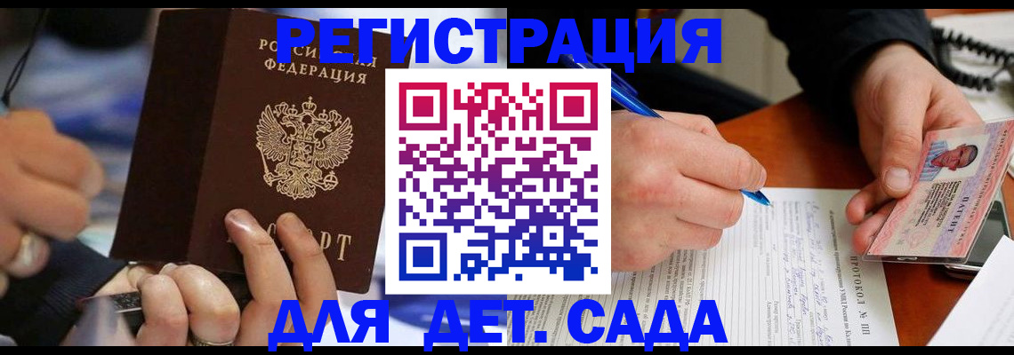 регистрация в Снежногорске
