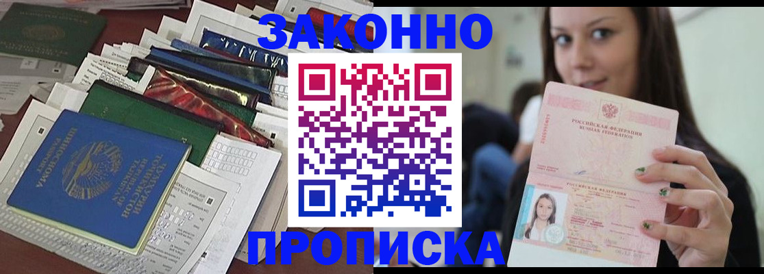 временная регистрация для школы в Снежногорске