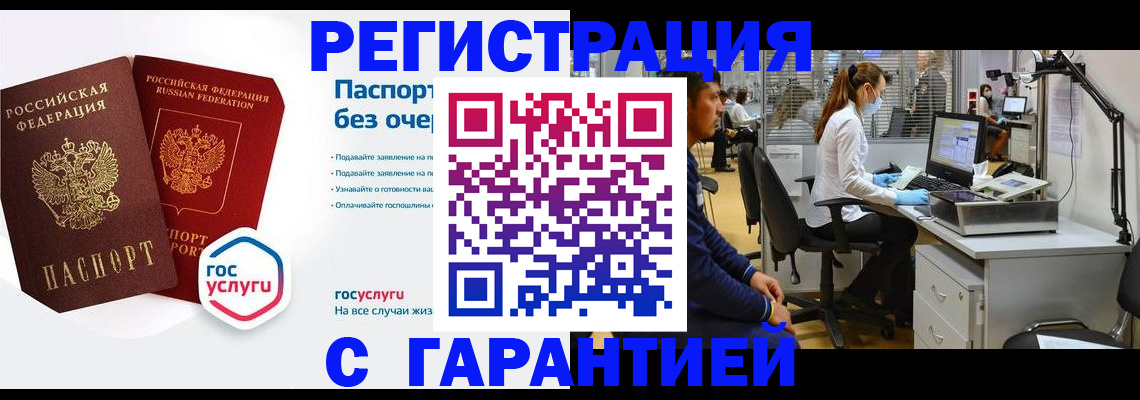 временная регистрация для школы в Снежногорске